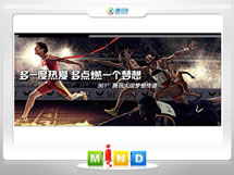 邵东361度——腾讯大运会梦想传递